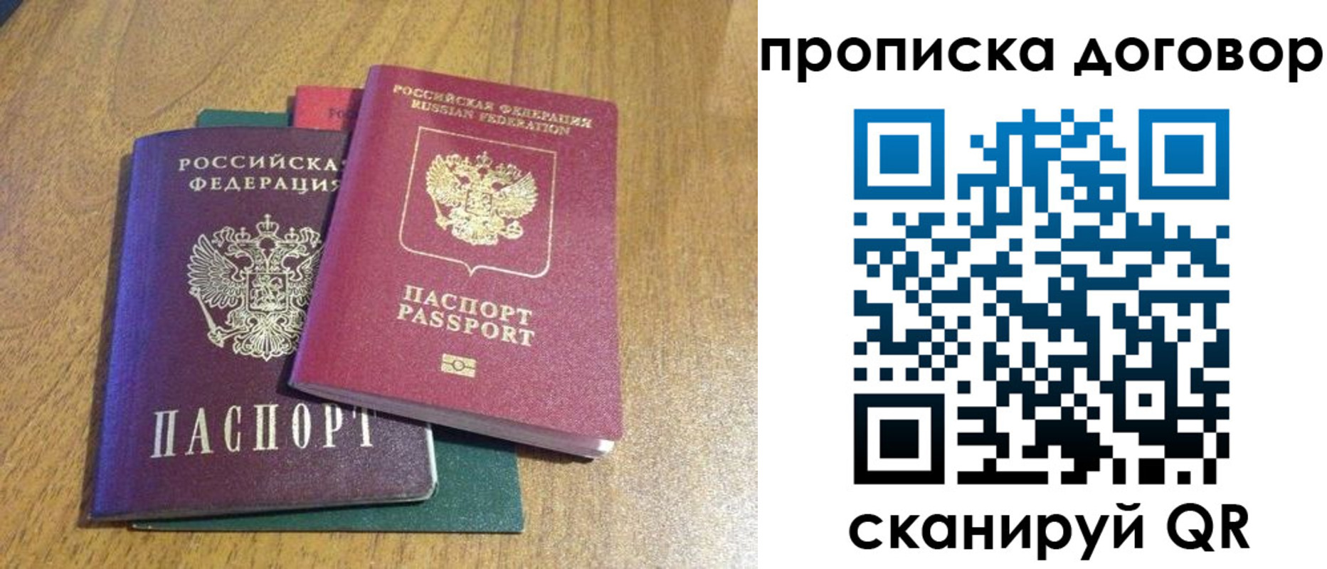 прописка от собственника в Воркуте