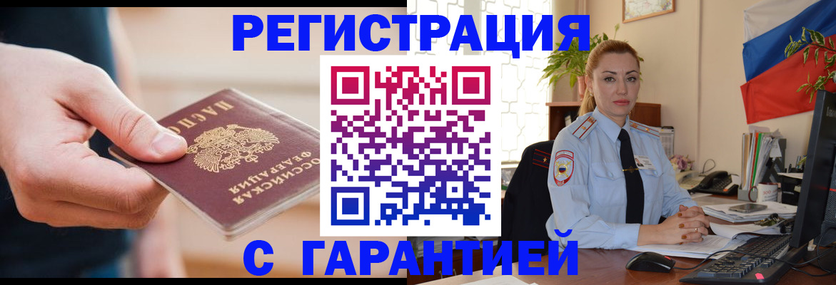 временная регистрация гарантия в Воркуте
