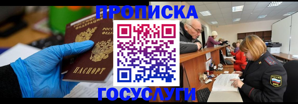 временная регистрация поиск в Воркуте