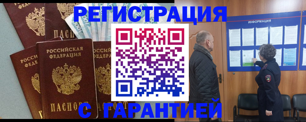прописка иностранных граждан в Воркуте