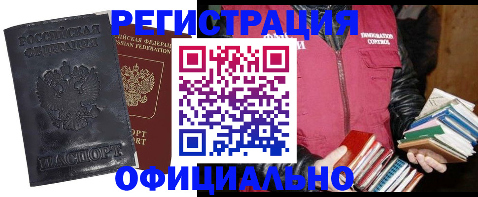 прописка иностранных граждан в Воркуте