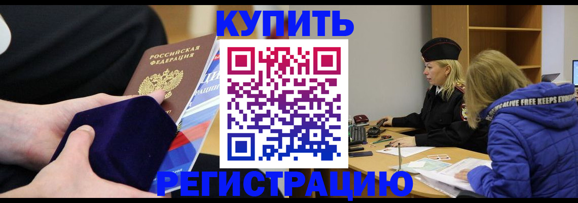 прописка 2025 в Воркуте
