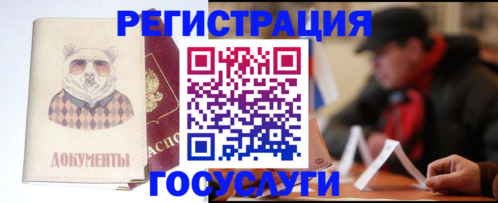 прописка для школы в Воркуте
