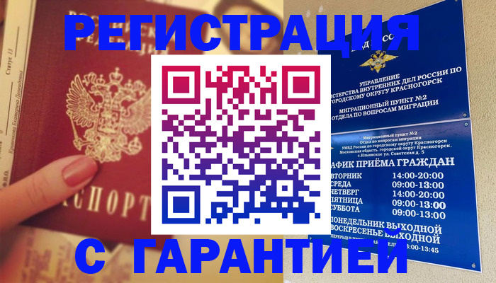 временная регистрация законно в Воркуте