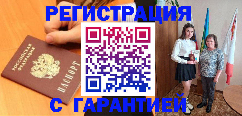 прописка в Воркуте