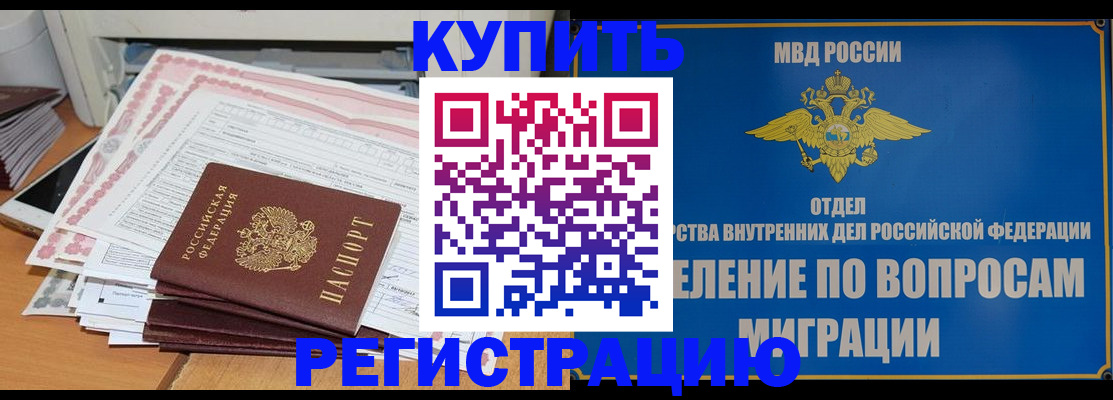 прописка 2025 в Воркуте